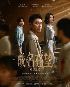 成名在望