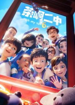 《茶啊二中第6季》