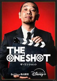 《TheOneShot》