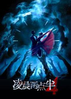 凌晨两点半4